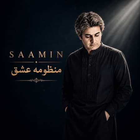 دانلود اهنگ جدید سامین منظومه عشق