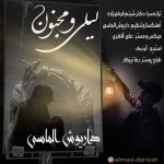 دانلود اهنگ جدید داریوش الماسی لیلی مجنون