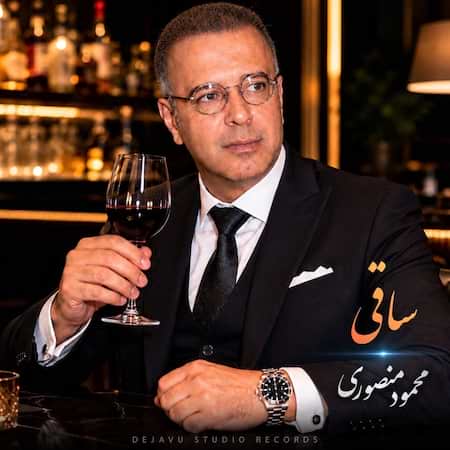 دانلود اهنگ جدید محمود منصوری ساقی