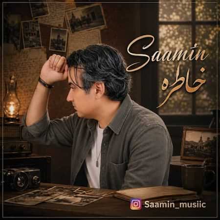 دانلود اهنگ جدید سامین خاطره