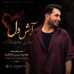 دانلود اهنگ جدید توحید پیری قراقیه آتش دل (هوش مصنوعی)
