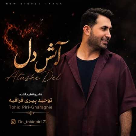 دانلود اهنگ جدید توحید پیری قراقیه آتش دل (هوش مصنوعی)