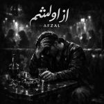 دانلود اهنگ جدید افضل از اولشم