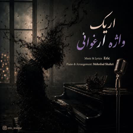 دانلود اهنگ جدید اریک واژه ارغوانی