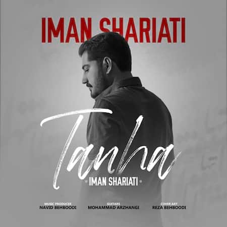 دانلود اهنگ جدید ایمان شریعتی تنها