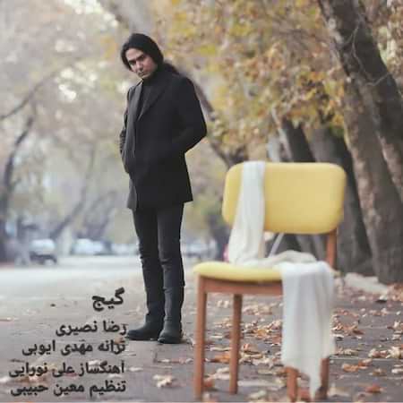 دانلود اهنگ جدید رضا نصیری گیج