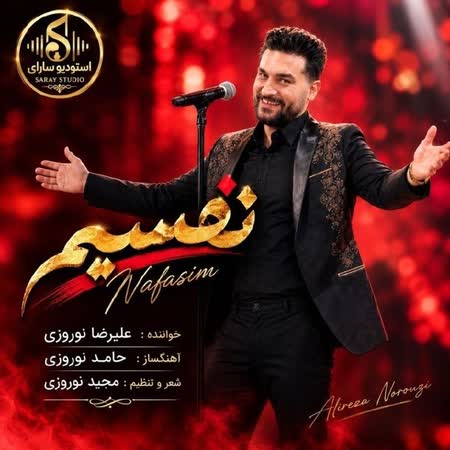 دانلود اهنگ جدید علیرضا نوروزی نفسیم