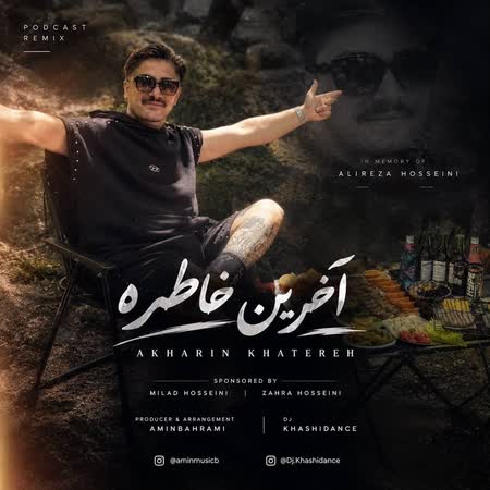 دانلود اهنگ جدید دی جی خشی دنس آخرین خاطره