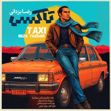 دانلود اهنگ جدید رضا یزدانی تاکسی