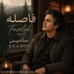 دانلود اهنگ جدید سامین فاصله
