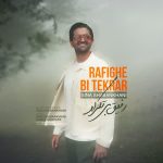دانلود اهنگ جدید سینا شعبانخانی رفیق بی تکرارسینا شعبانخانی - رفیق بی تکرار